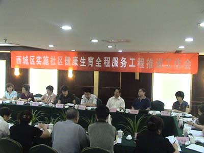 北京市人口和计划生育委员会